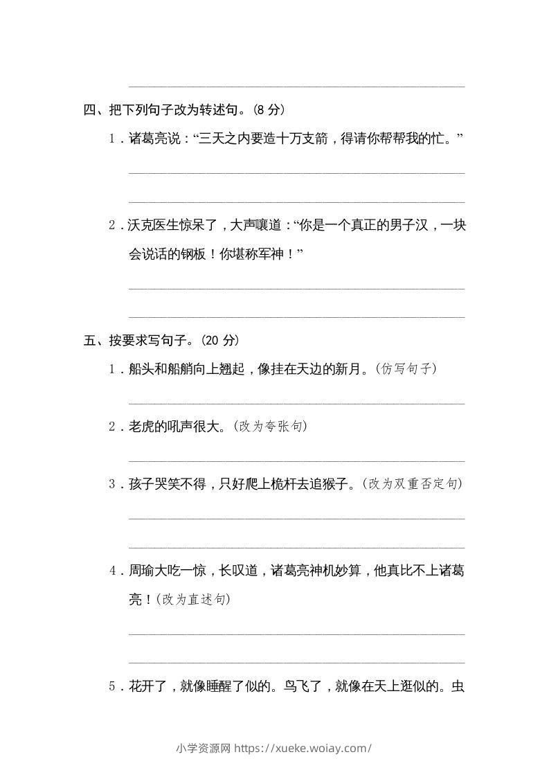 图片[2]-五年级语文下册句式练习（部编版）-六八学科资料网