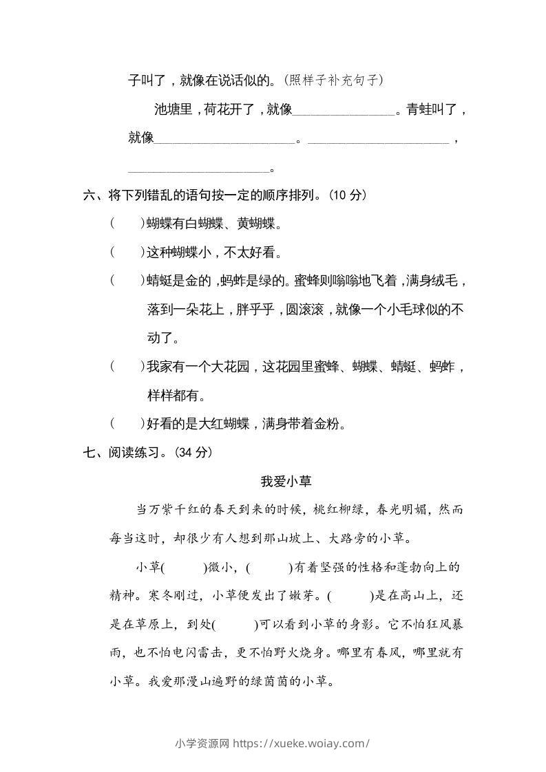 图片[3]-五年级语文下册句式练习（部编版）-六八学科资料网