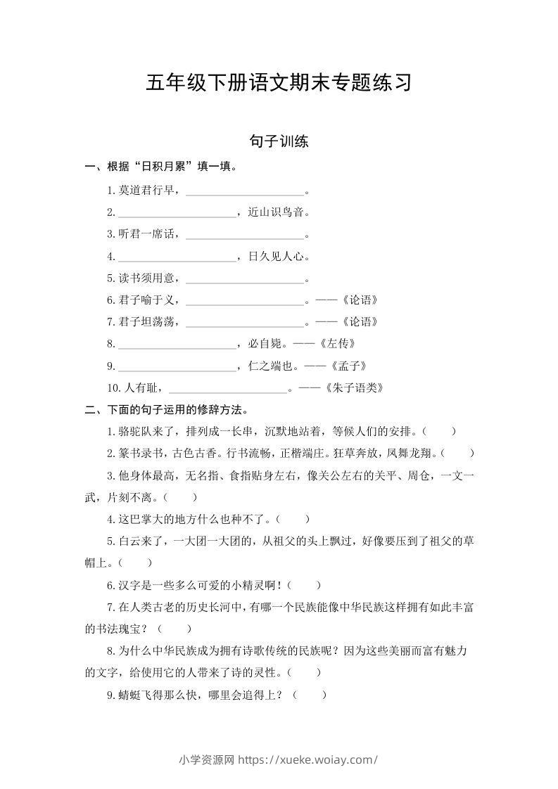 五年级语文下册期末复习句子专项检测卷（含答案）（部编版）-六八学科资料网