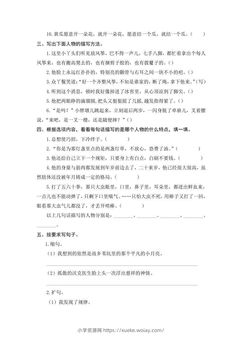图片[2]-五年级语文下册期末复习句子专项检测卷（含答案）（部编版）-六八学科资料网