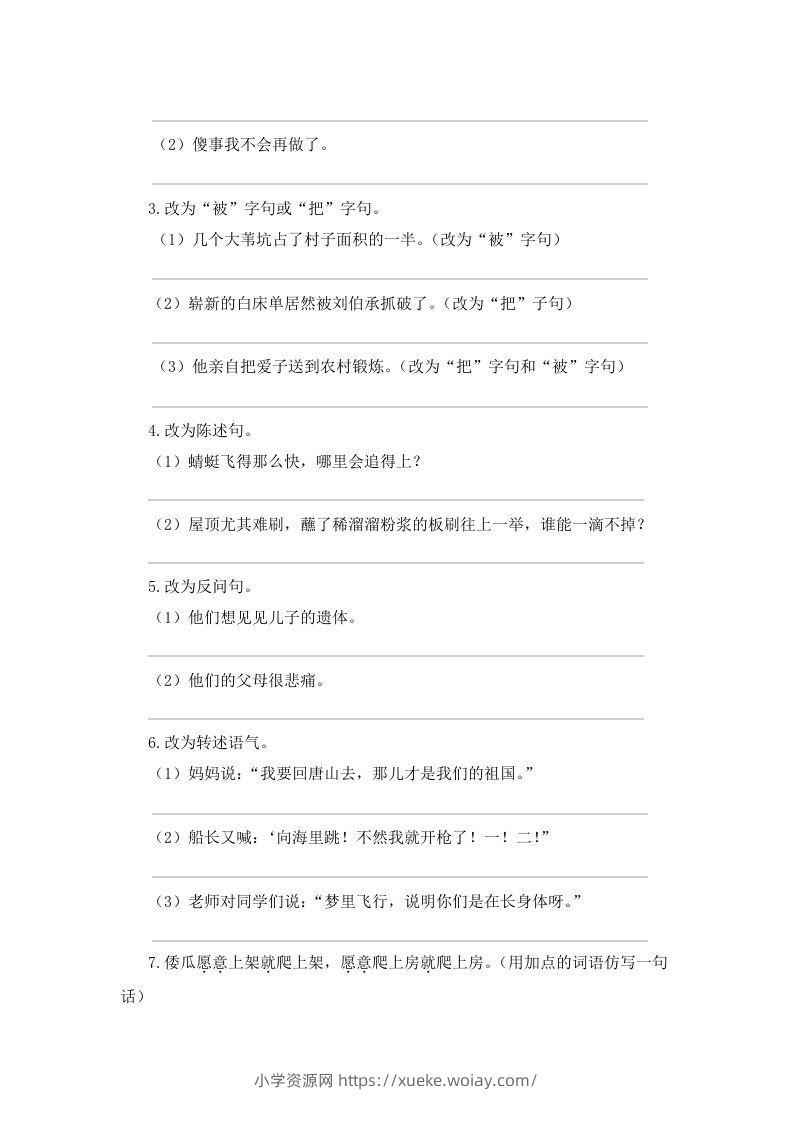 图片[3]-五年级语文下册期末复习句子专项检测卷（含答案）（部编版）-六八学科资料网