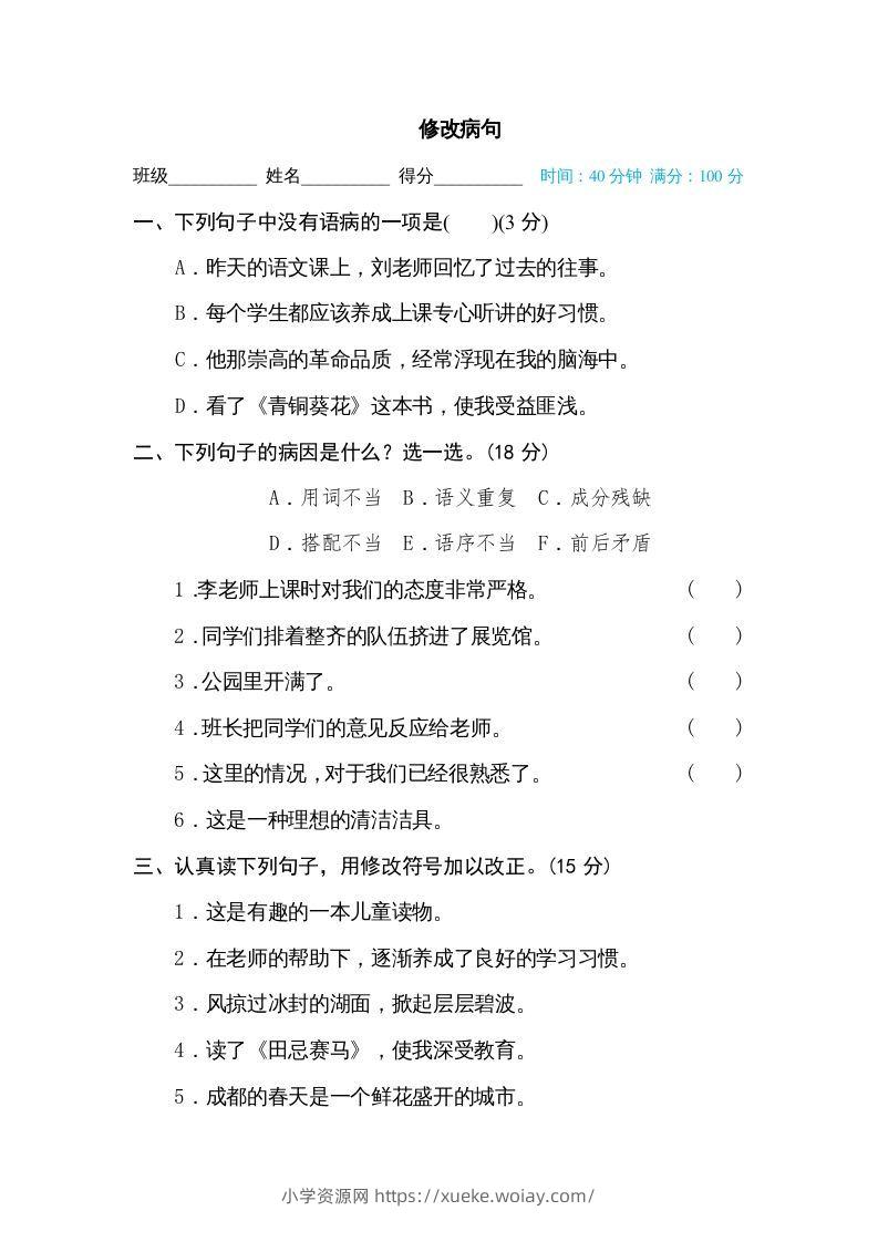 五年级语文下册修改病句（部编版）-六八学科资料网