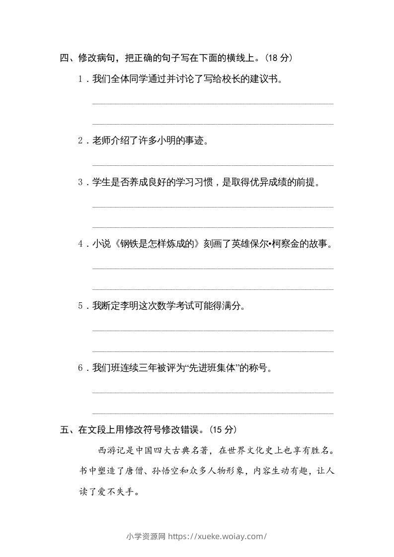 图片[2]-五年级语文下册修改病句（部编版）-六八学科资料网