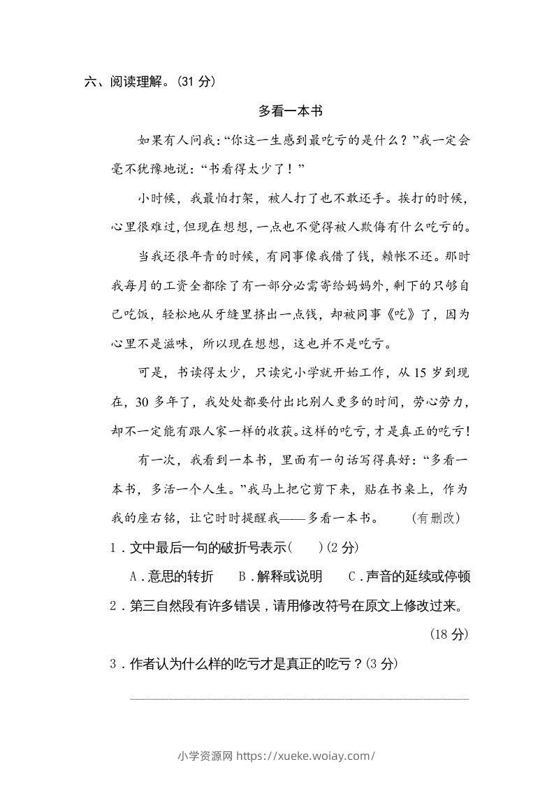 图片[3]-五年级语文下册修改病句（部编版）-六八学科资料网