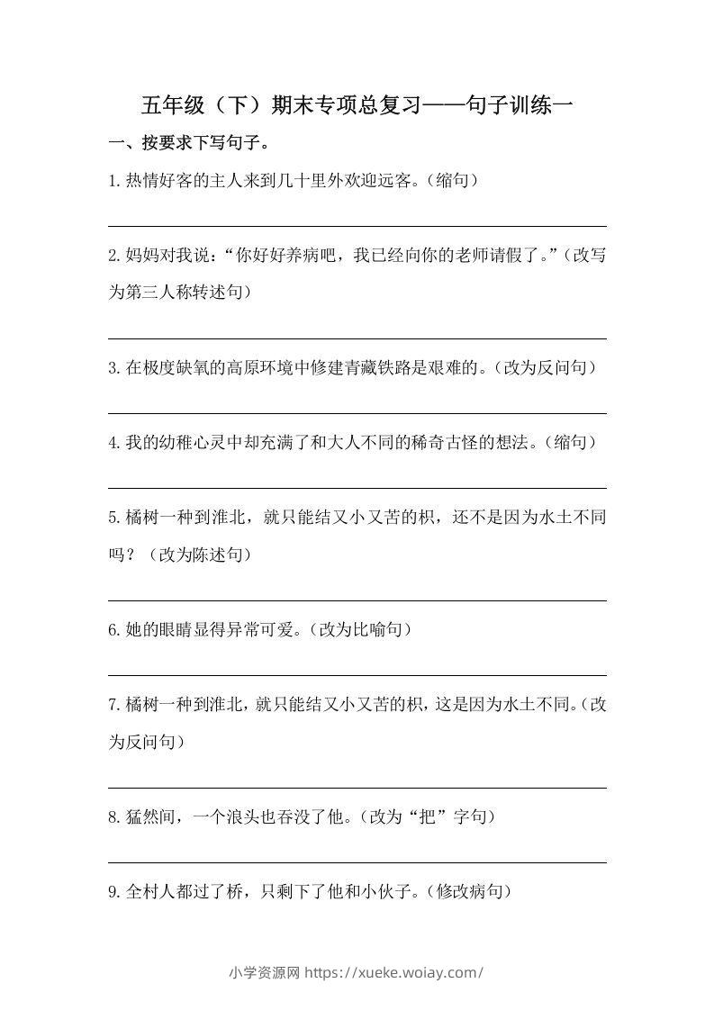 五年级语文下册期末句子训练专项训练（一）（含答案）（部编版）-六八学科资料网