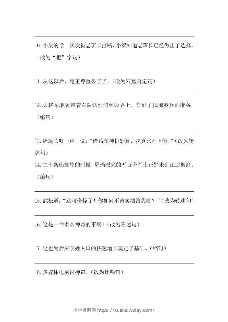 图片[2]-五年级语文下册期末句子训练专项训练（一）（含答案）（部编版）-六八学科资料网