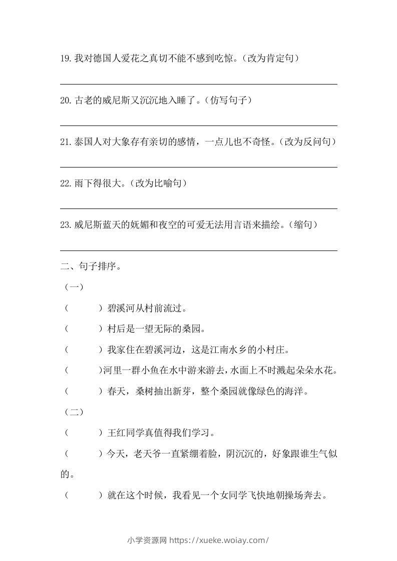 图片[3]-五年级语文下册期末句子训练专项训练（一）（含答案）（部编版）-六八学科资料网