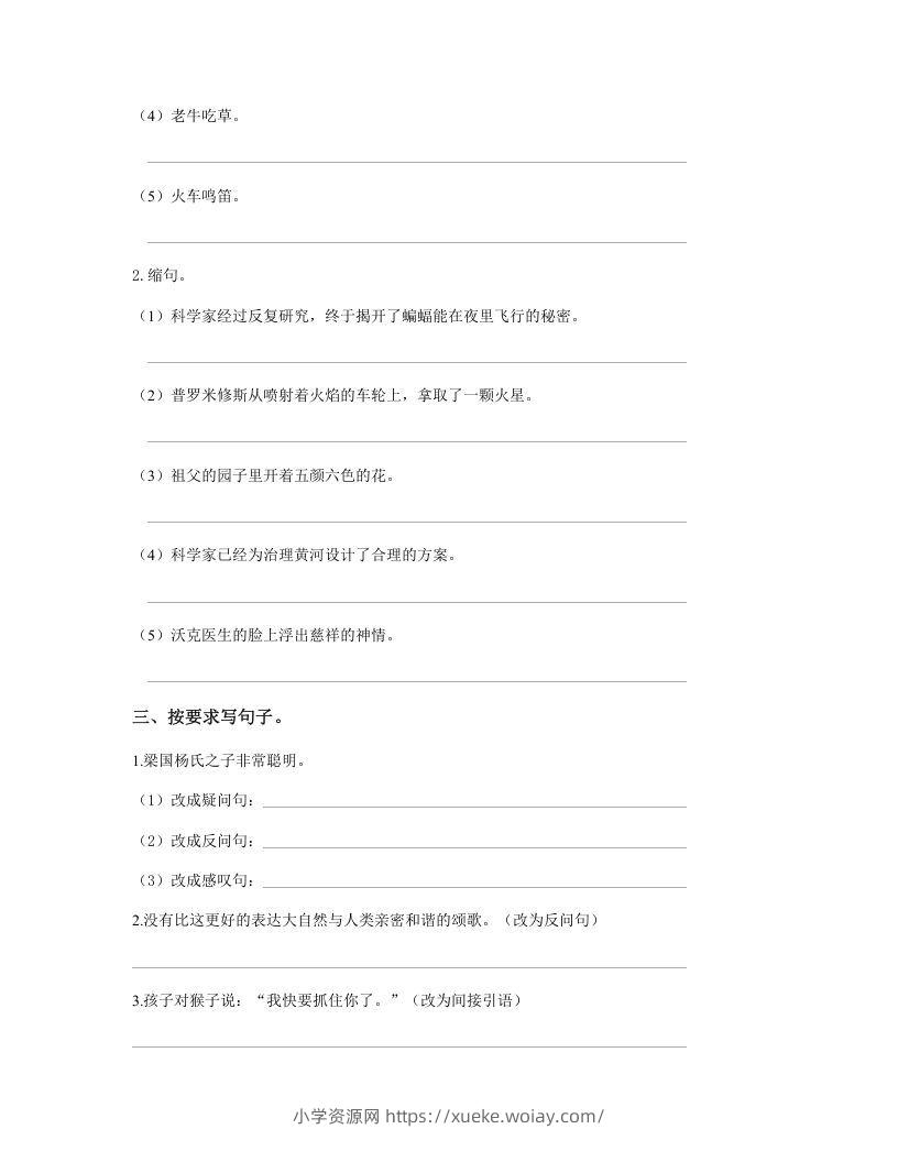 图片[3]-五年级语文下册句子专项练习（部编版）-六八学科资料网