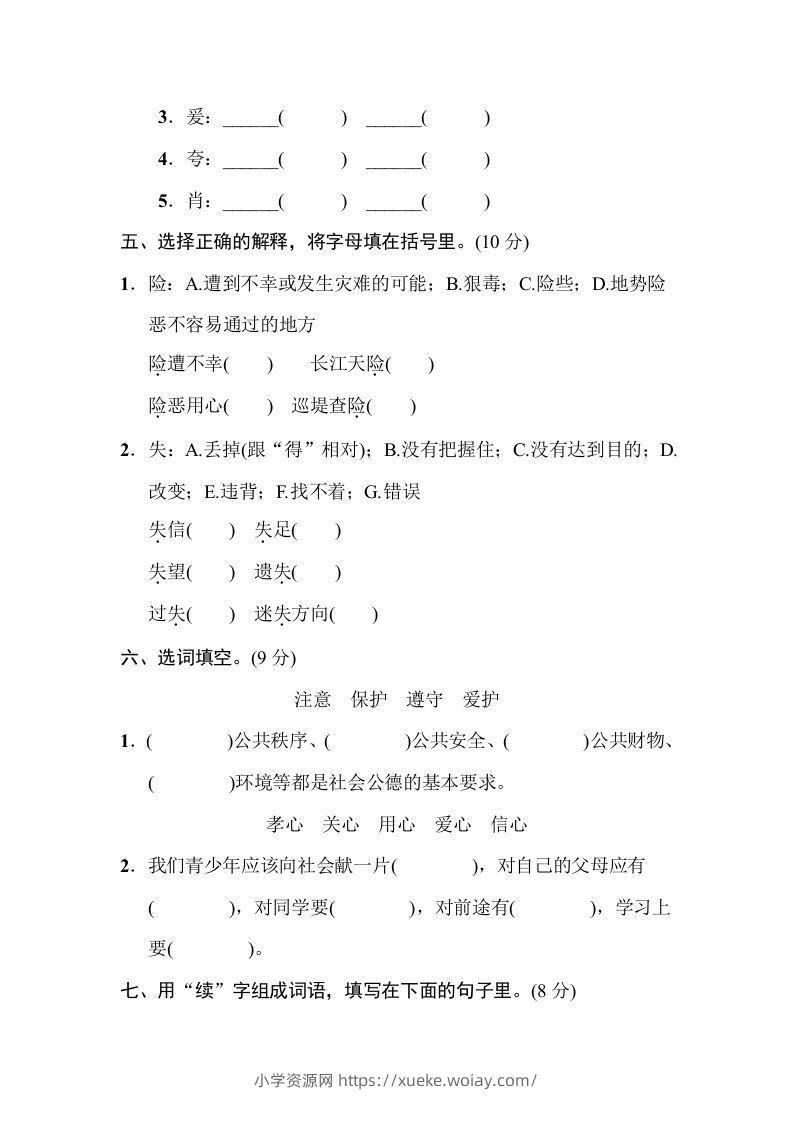 图片[2]-五年级语文下册字词专项（部编版）-六八学科资料网