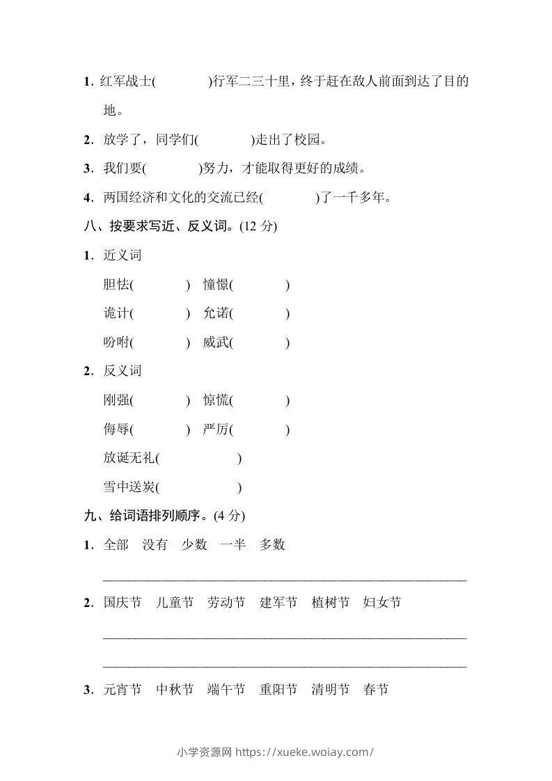 图片[3]-五年级语文下册字词专项（部编版）-六八学科资料网