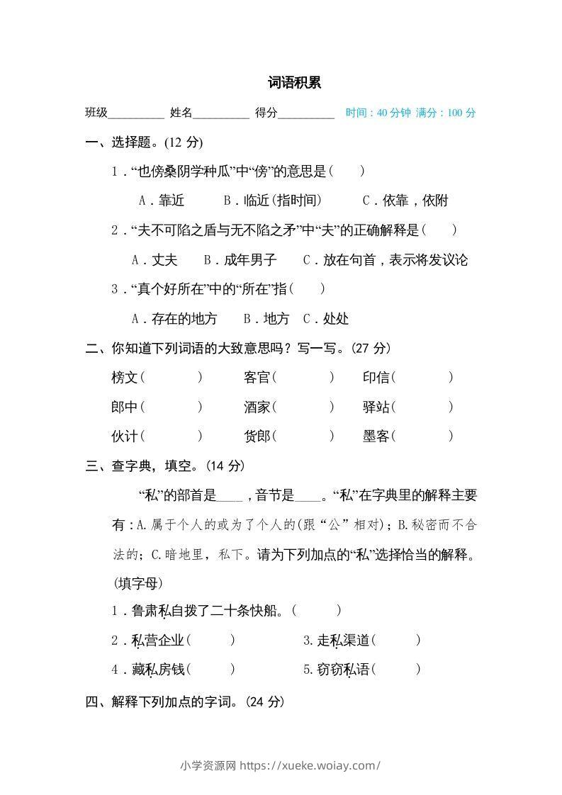 五年级语文下册词义理解（部编版）-六八学科资料网