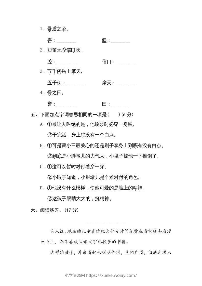 图片[2]-五年级语文下册词义理解（部编版）-六八学科资料网