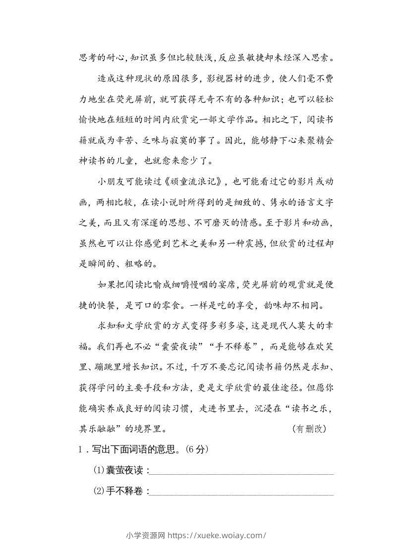 图片[3]-五年级语文下册词义理解（部编版）-六八学科资料网