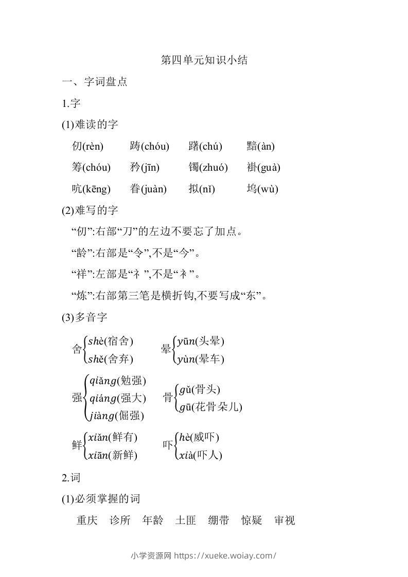 五年级语文下册03.第四单元知识小结（部编版）-六八学科资料网