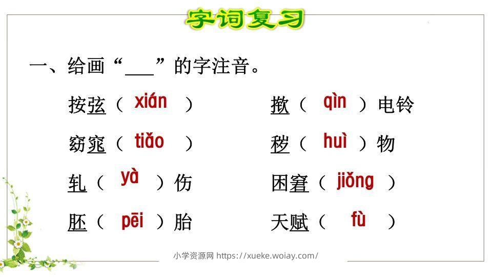 图片[2]-五年级语文下册第8单元知识点课件（部编版）-六八学科资料网