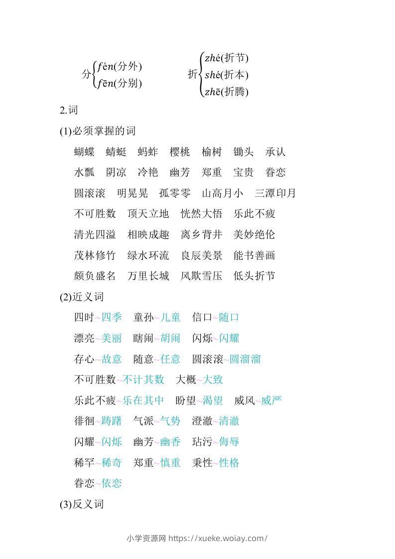 图片[2]-五年级语文下册01.第一单元知识小结（部编版）-六八学科资料网