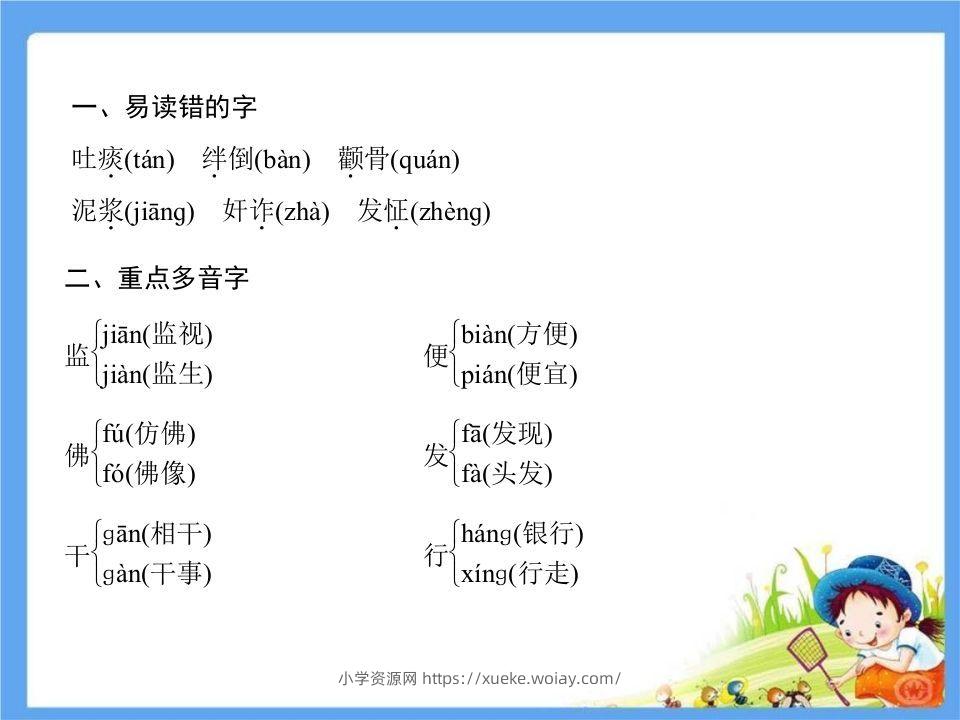 图片[2]-五年级语文下册第5单元考点小结（部编版）-六八学科资料网