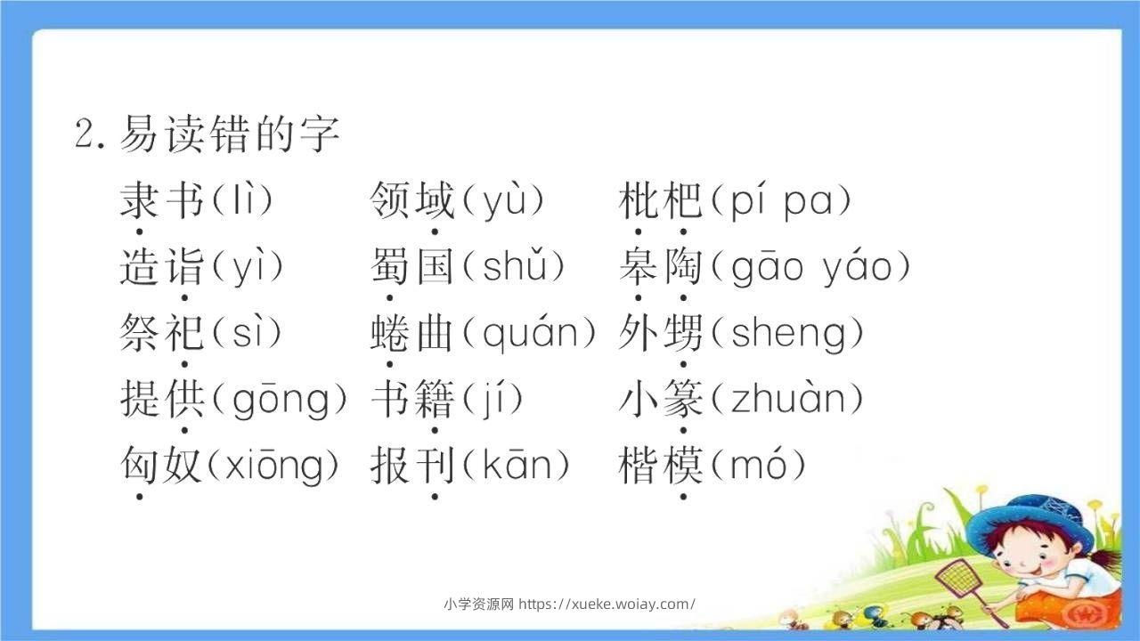 图片[3]-五年级语文下册第3单元考点小结（部编版）-六八学科资料网