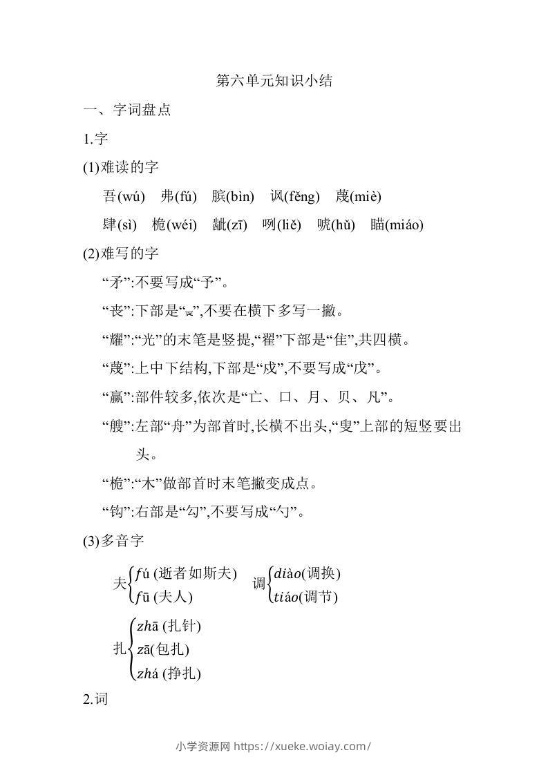 五年级语文下册05.第六单元知识小结（部编版）-六八学科资料网