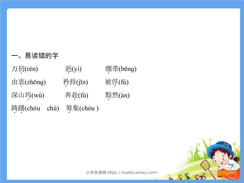 图片[2]-五年级语文下册第4单元考点小结（部编版）-六八学科资料网