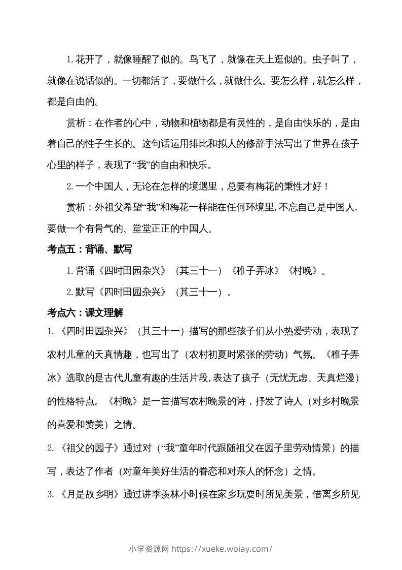 图片[2]-五年级语文下册第一单元考点梳理（部编版）-六八学科资料网