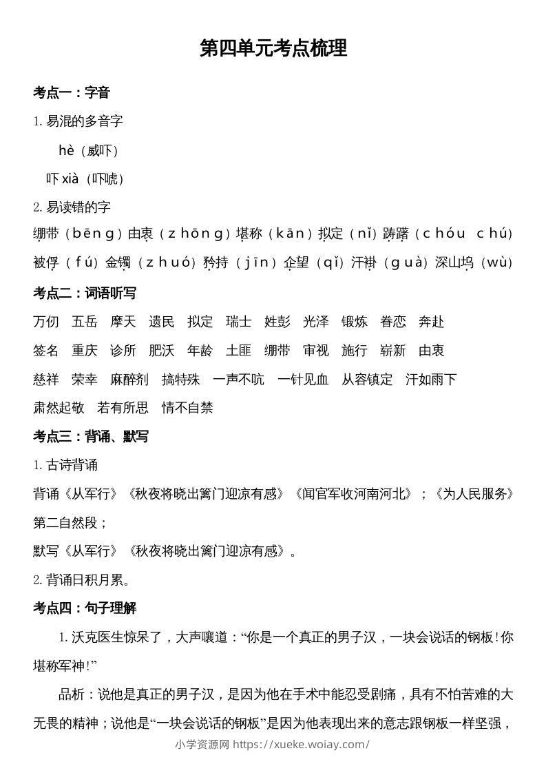 五年级语文下册第四单元考点梳理（部编版）-六八学科资料网