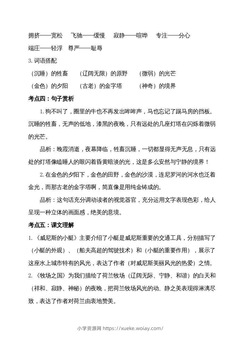 图片[2]-五年级语文下册第七单元考点梳理（部编版）-六八学科资料网