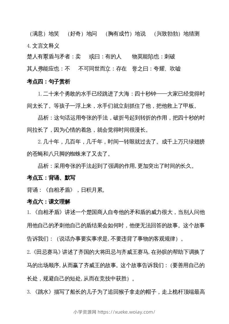 图片[2]-五年级语文下册第六单元考点梳理（部编版）-六八学科资料网