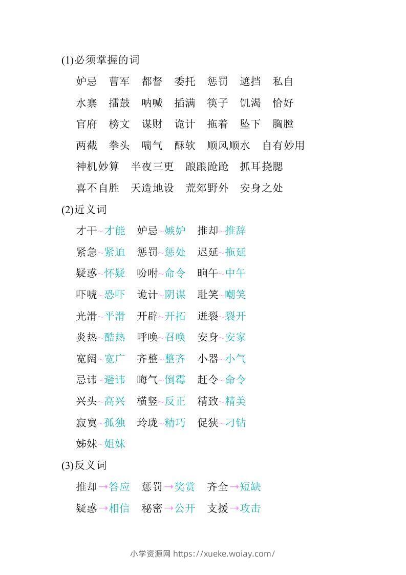图片[2]-五年级语文下册第二单元知识小结（部编版）-六八学科资料网