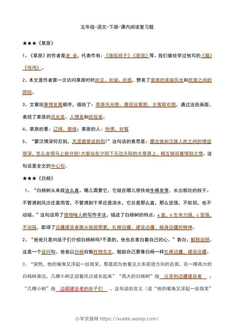 五年级语文下册课内知识点（部编版）-六八学科资料网