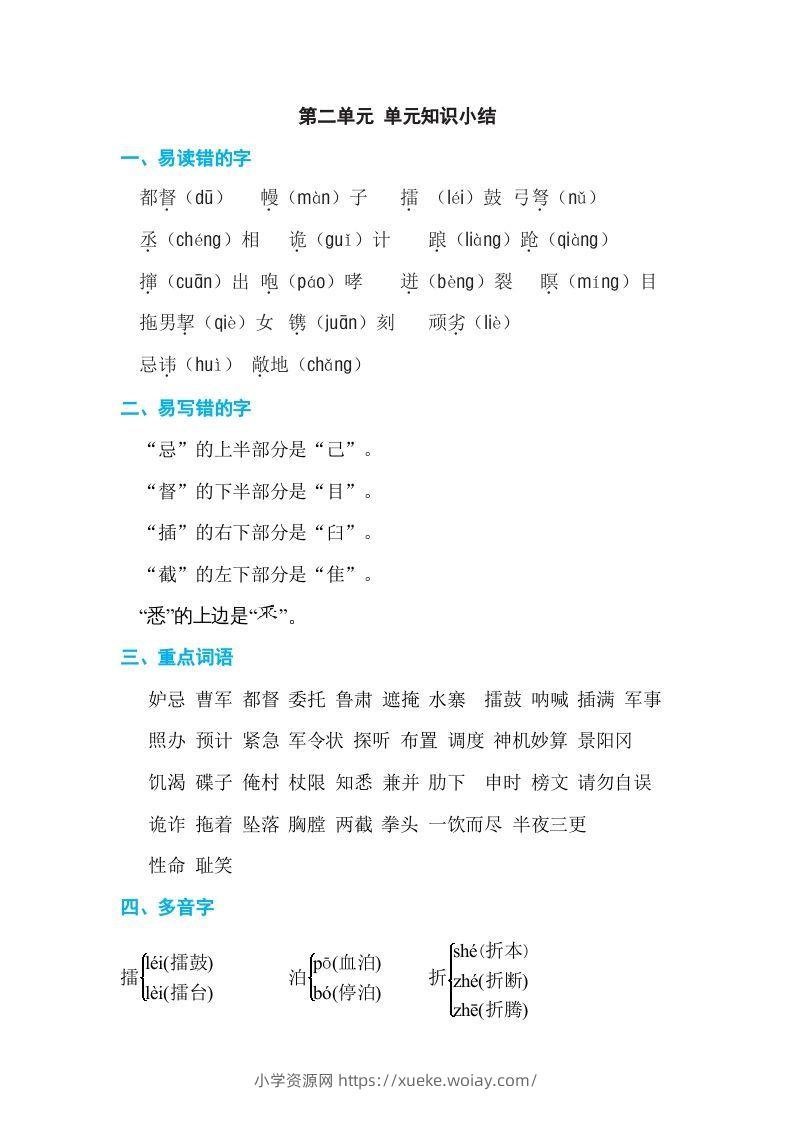 五年级语文下册第二单元单元知识小结（部编版）-六八学科资料网