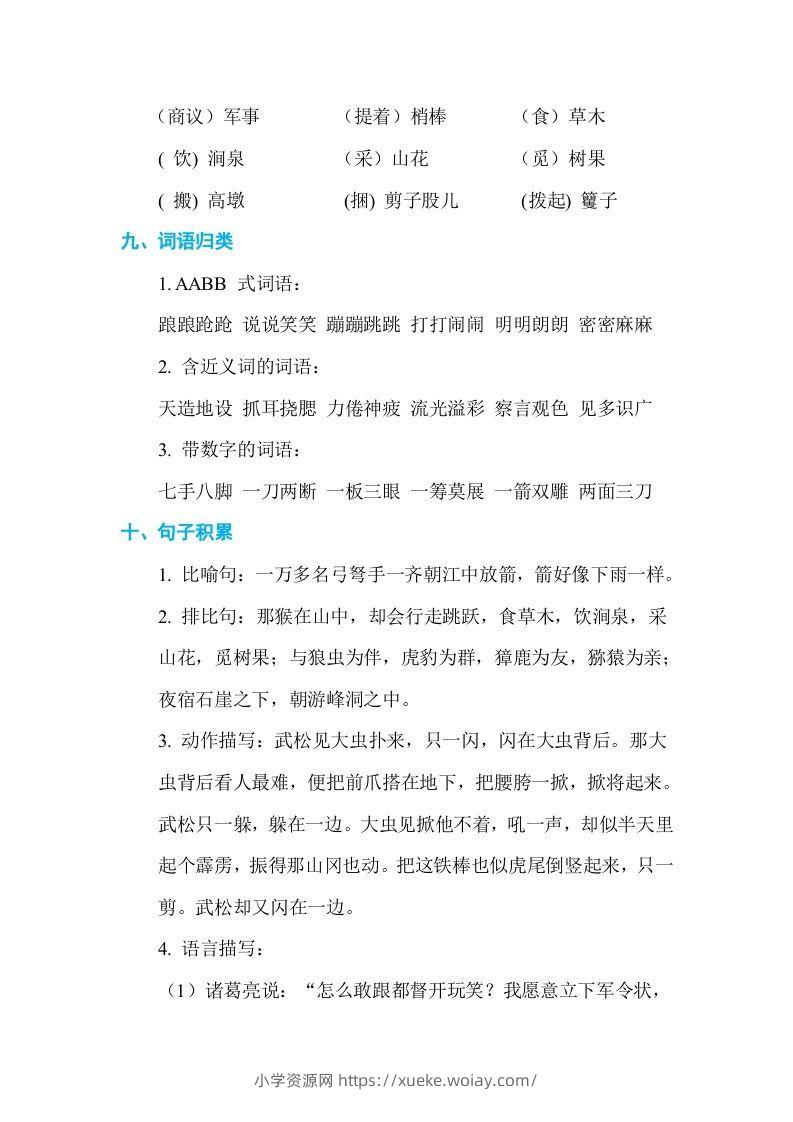 图片[3]-五年级语文下册第二单元单元知识小结（部编版）-六八学科资料网