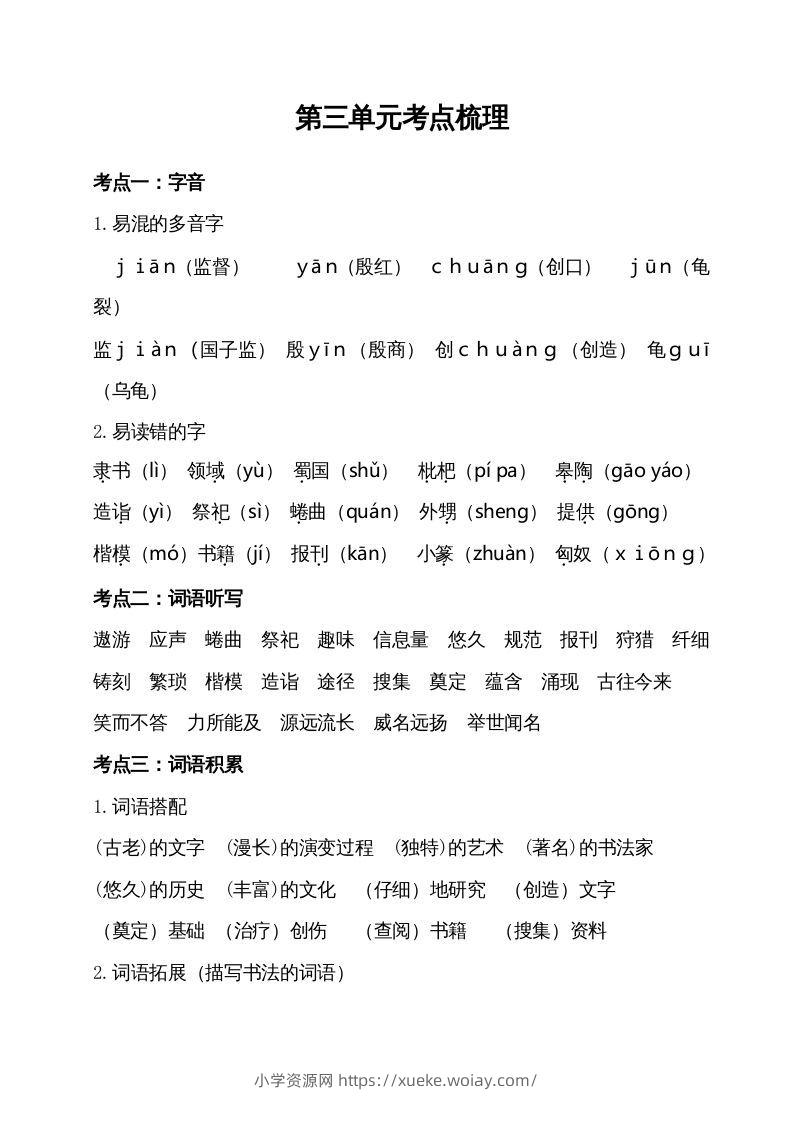 五年级语文下册第三单元考点梳理（部编版）-六八学科资料网