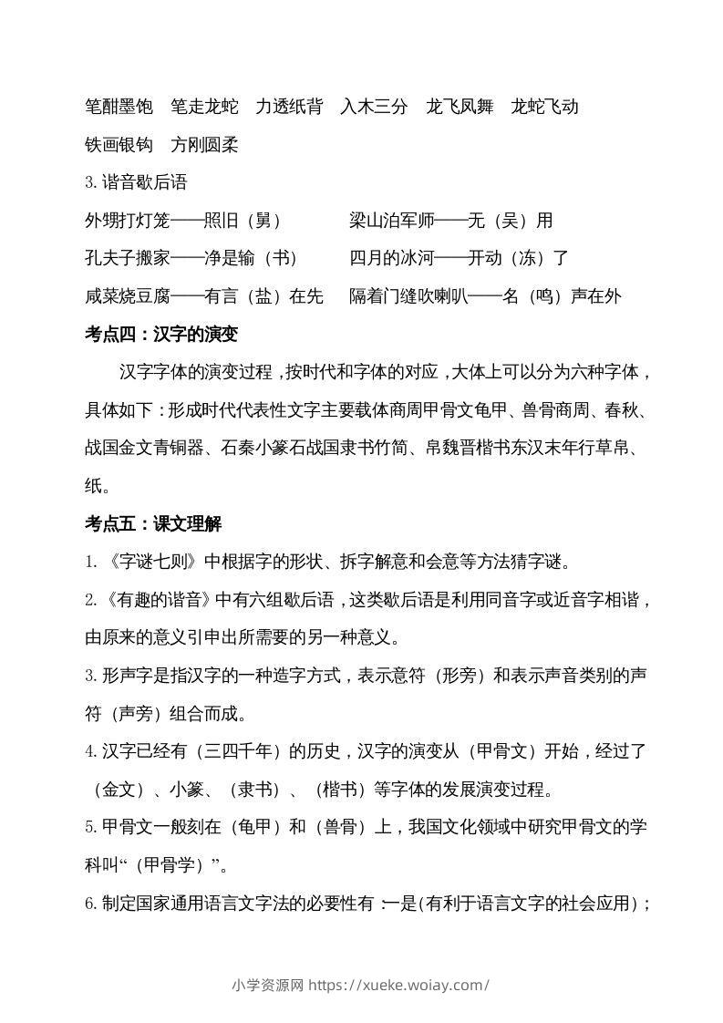 图片[2]-五年级语文下册第三单元考点梳理（部编版）-六八学科资料网