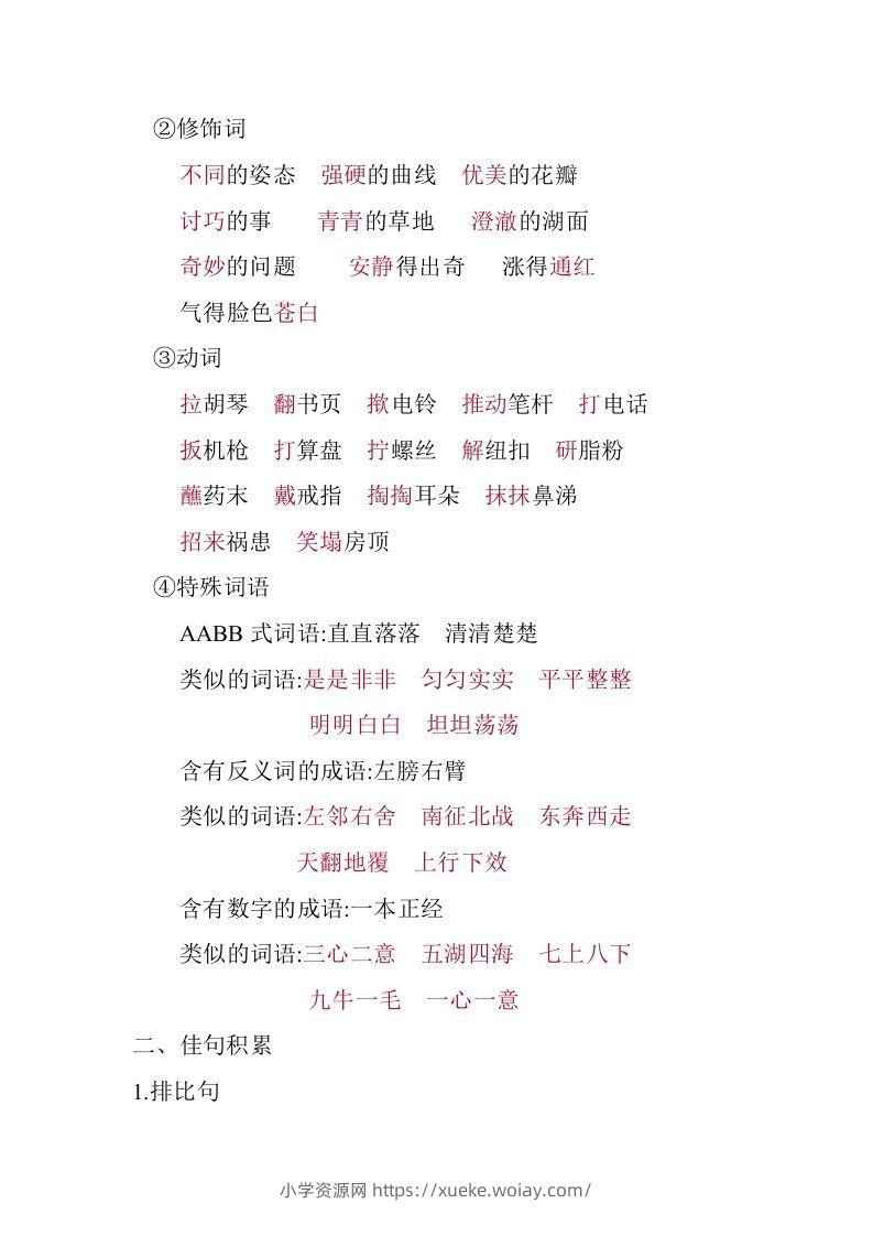 图片[3]-五年级语文下册第八单元知识小结（部编版）-六八学科资料网