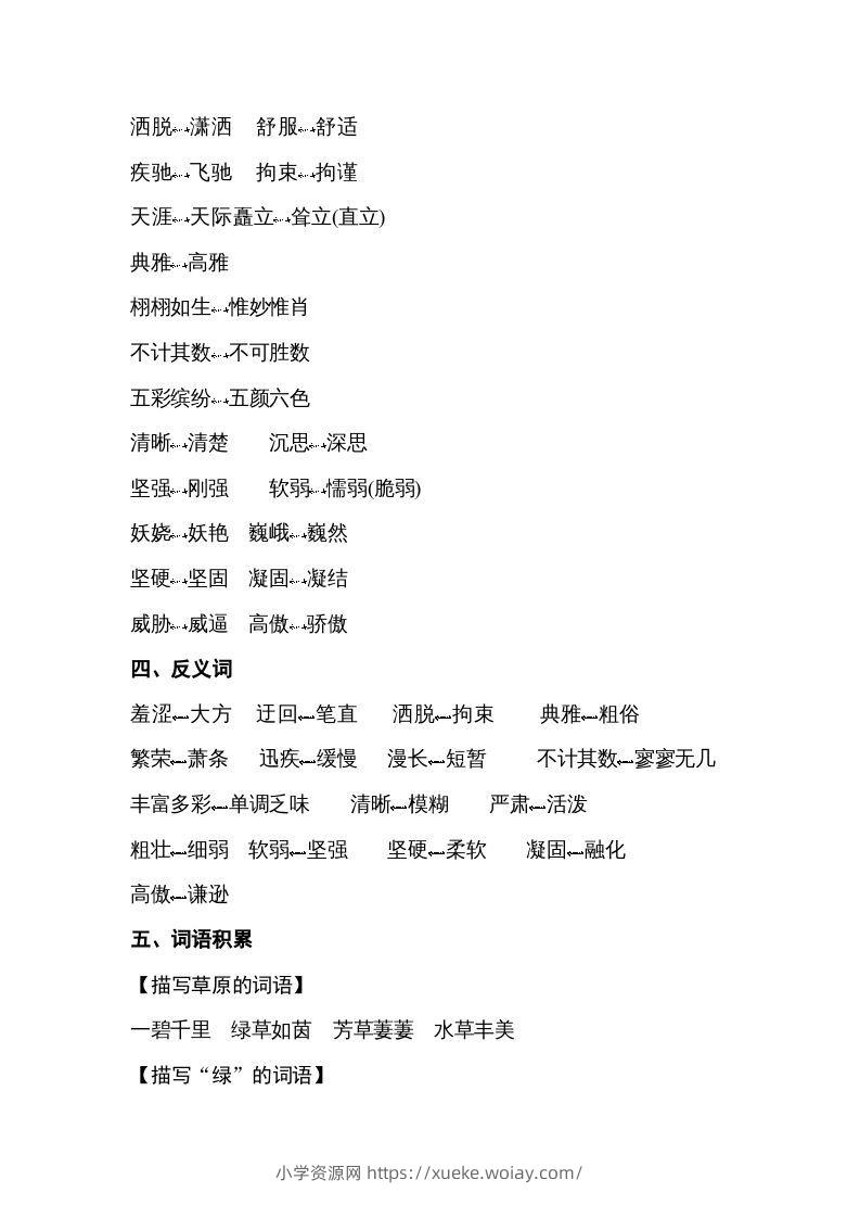 图片[2]-五年级语文下册专项知识梳理（部编版）-六八学科资料网