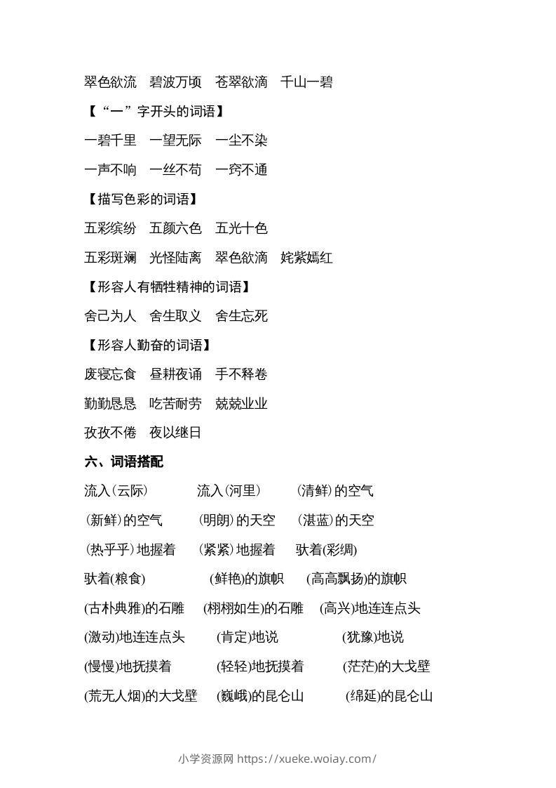 图片[3]-五年级语文下册专项知识梳理（部编版）-六八学科资料网