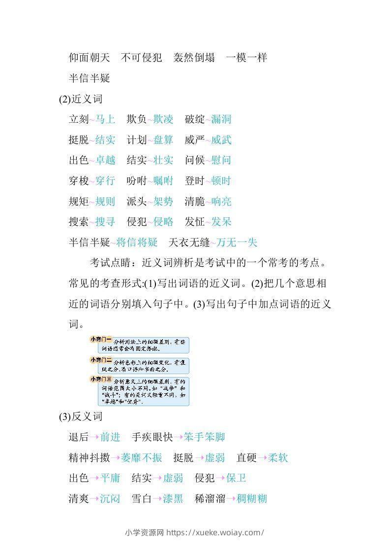 图片[2]-五年级语文下册第五单元知识小结（部编版）-六八学科资料网