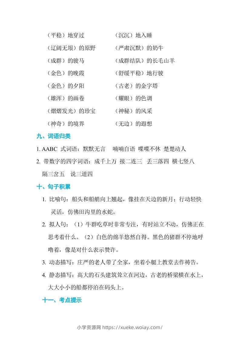 图片[3]-五年级语文下册第七单元单元知识小结（部编版）-六八学科资料网