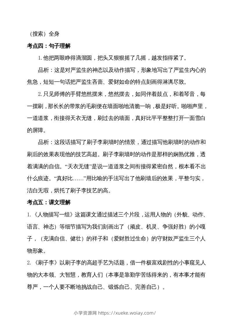 图片[2]-五年级语文下册第五单元考点梳理（部编版）-六八学科资料网