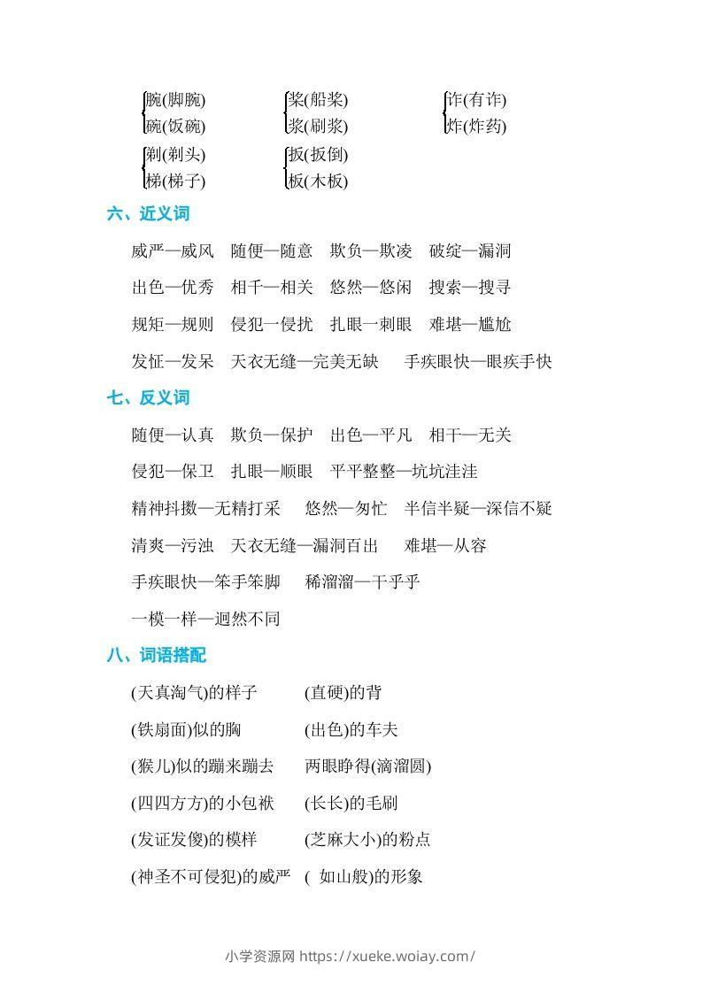 图片[2]-五年级语文下册第五单元单元知识小结（部编版）-六八学科资料网