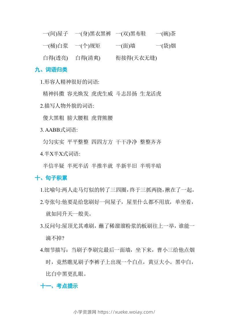 图片[3]-五年级语文下册第五单元单元知识小结（部编版）-六八学科资料网