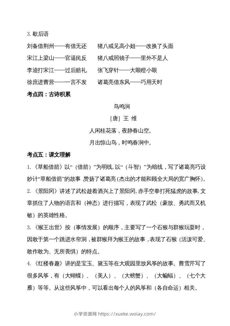 图片[2]-五年级语文下册第二单元考点梳理（部编版）-六八学科资料网