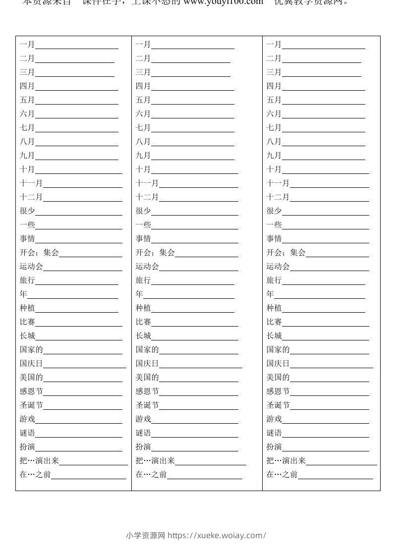 五年级英语下册Unit3单词背诵默写纸（人教PEP版）-六八学科资料网