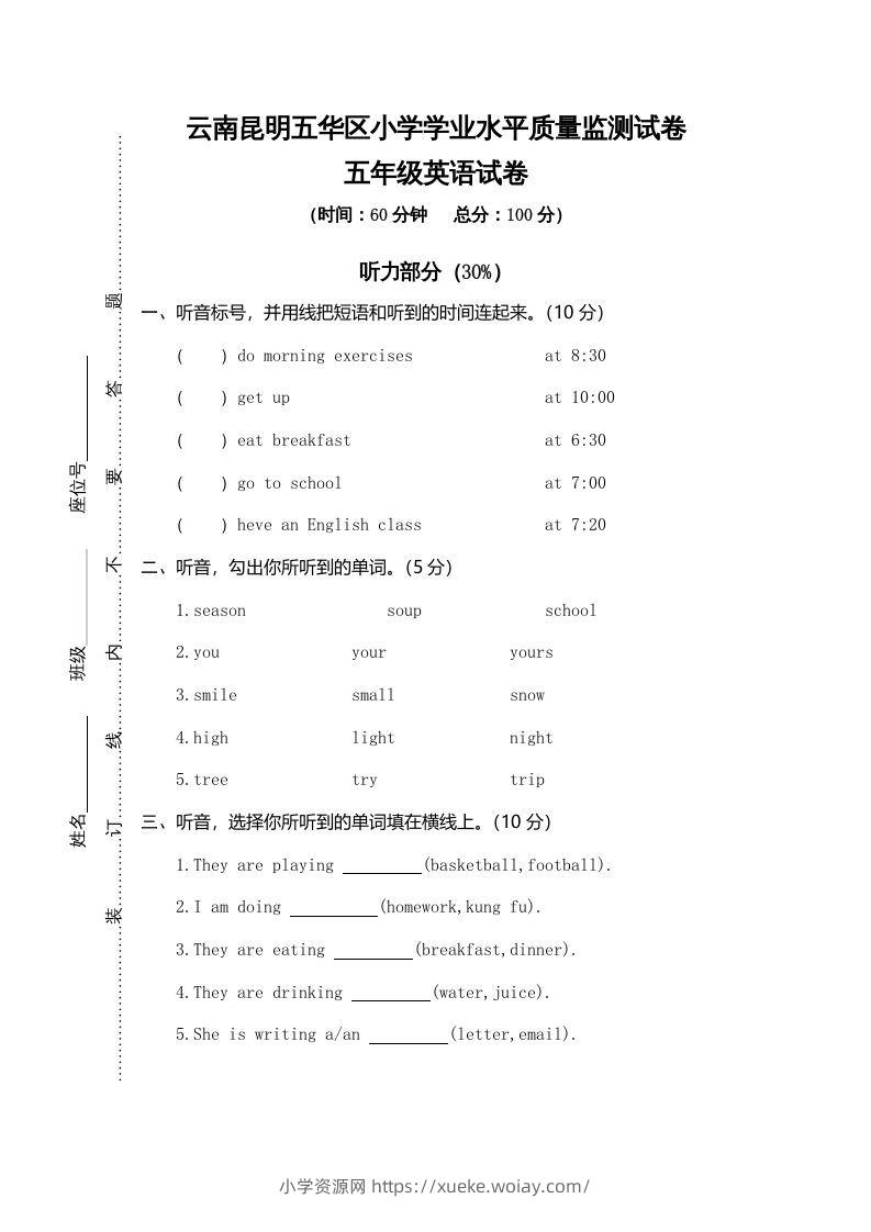 五年级英语下册真卷7（人教PEP版）-六八学科资料网