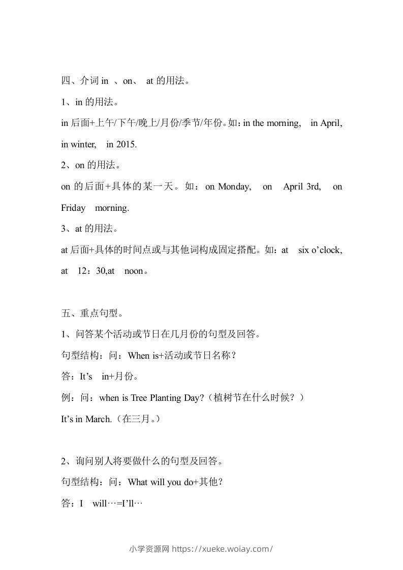 图片[2]-五年级英语下册Unit3单元知识梳理（人教PEP版）-六八学科资料网