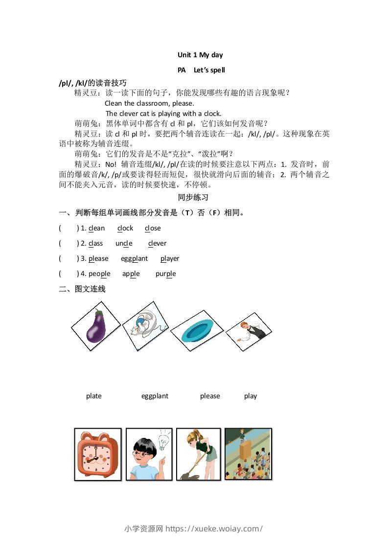 五年级英语下册Unit1Myday（秋）（人教PEP版）-六八学科资料网