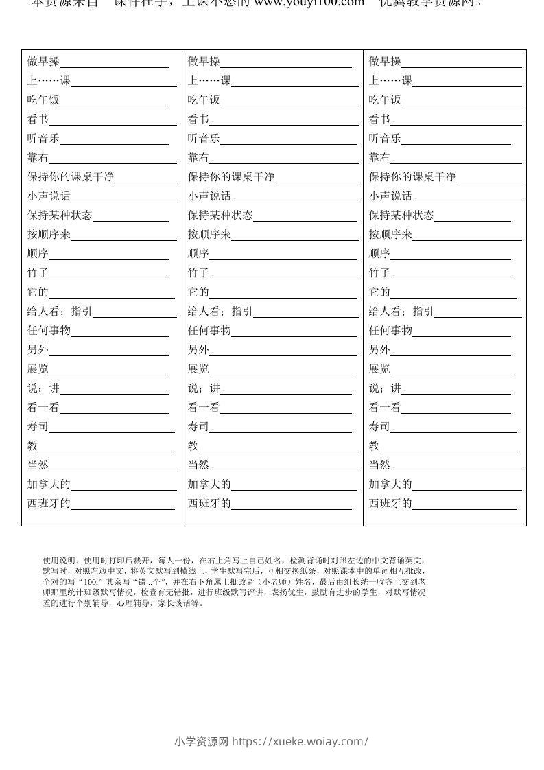 五年级英语下册Unit6单词背诵默写纸（人教PEP版）-六八学科资料网