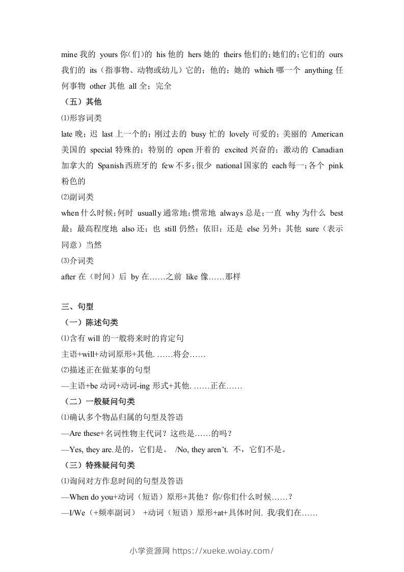 图片[3]-五年级英语下册【完美】词汇、句式梳理-全册：话题区分（人教PEP版）-六八学科资料网