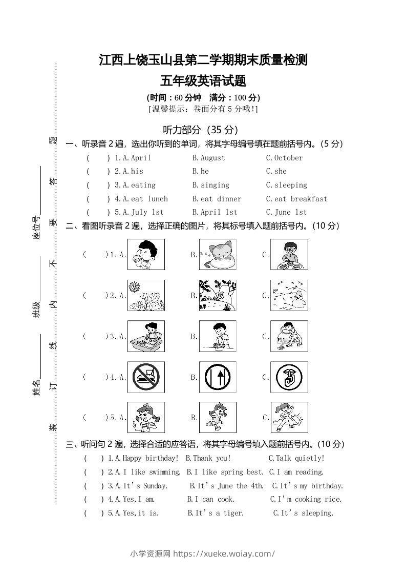 五年级英语下册真卷3（人教PEP版）-六八学科资料网